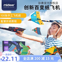 Mideer Milu aircraft origami children fun DIY color variety innovative paper airplane set toddler handmade