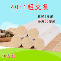 10 gold eivet 3 cm Nanyang plus coarse Ai strips Great Moxibustion Strips Thunder Fire Moxibustion 3cm Pure Awang Two Niu 40: 1