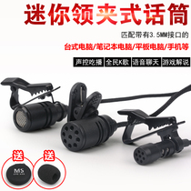 Lavalier microphone Desktop computer mobile phone recording interview vlog DSLR shake sound quick hand eat broadcast Voice-activated small microphone