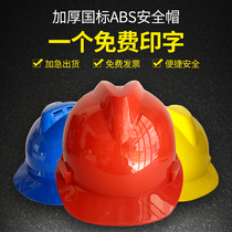 Safety helmet Mens construction site Thickening National Standard Anti-Smash Construction Work Construction Lead Supervision of Free Custom Inprint