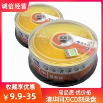 Tsinghua Tongfang A- Class Muhua CD-R Disc 52X700MB Blank Recorder Disk VCD Disc 25 Bucket
