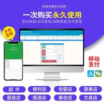 Jinyi small supermarket cash register software management system member points mother and child purchase and sale genuine permanent stationery store