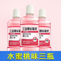 Three gold watermelon cream mouthwash portable mouth water breath breath fresh mint peach flavor 250ml * 3 bottles
