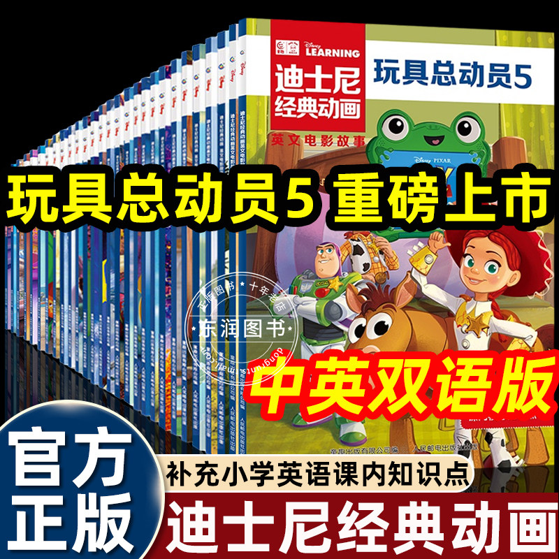 迪士尼英语故事书-迪士尼英语故事书促销价格、迪士尼英语故事书品牌- 淘宝