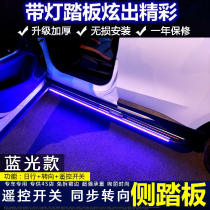 Foot pedal with lamp is suitable for Honda Haoying CRV Guandao URV Costa Binzhi XRV modification