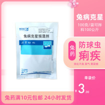 Rabbit disease Buster Premix Vitamin Pet diarrhea flatulence Enteritis coccidiosis Indigestion Rabbit medicine