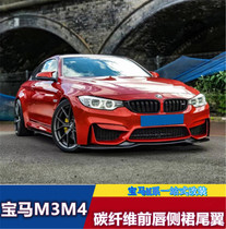 Suitable for BMW F80 F82 F82 M4 M4 retrofit surround AN M3M4 carbon fiber front lip side skirt rear lip