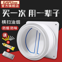 Guanfu flue check valve kitchen special range hood exhaust pipe check valve anti-smoke treasure one-way reverse smoke stop valve