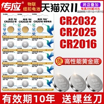 Pass button battery CR2032 CR2025 CR1632 CR2016 lithium battery 3v motherboard millet electronic scale car remote control key universal scale calculator