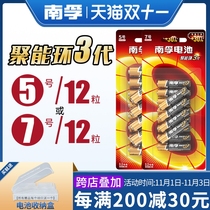 Nanfu battery No. 5 No. 7 12 alkaline poly-ring dry battery No. 7 battery AAA LR03 household remote control mouse childrens toy clock TV air conditioner wholesale No. 5 AA