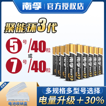 Nanfu battery No. 7 No. 5 alkaline polymer ring 3 generation LR03 No. 5 childrens toy AAA air conditioner TV car remote control mouse wall clock 1 5V dry battery microphone 40 tablets