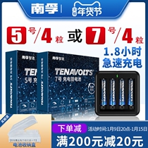 Nanfu lithium rechargeable battery charger No. 7 5 battery Universal 1 5V constant voltage fast charging TENAVOLTS lithium rechargeable special charger rechargeable lithium battery breast pump air conditioner remote control