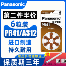 Panasonic hearing aid battery P312 1 4v Volt a312 PR41 Zinc Air Battery 1 4v German imported electronic six Siemens peak force elderly cochlea inner ear back
