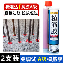 Epoxy injection type reinforced concrete special adhesive steel reinforcement structural glue value reinforcement glue for construction