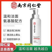 Nanjing Tongrentang oil control deep cleaning to improve dull amino acid facial cleanser official flagship store official website