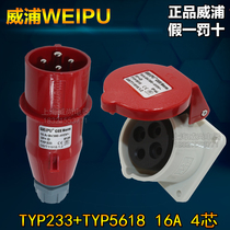 Original Weipu weipu industrial plug socket 16A4 core TYP5618TYP233TYP6618TYP2618