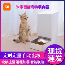 Xiaomi Mi home smart pet automatic feeder cat dog quantitative timing feeder automatic feeding machine