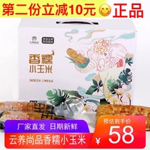 Cloud Yangshang Pine Xishuangbanna Xiangwaxy small corn soft glutinous sweet Dai family vacuum 4kg corn new date