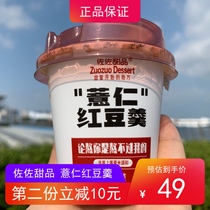 Zozzo Dessert Pearl Barley Red Bean Spoon 120g * 10 Bottle Open Lid Ready-to-eat Pearl Rice Quick Food Congee Breakfast For Afternoon Tea Dessert