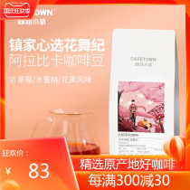 Coffee town flower dance coffee beans fresh roasted boutique hand brewed coffee freshly ground black coffee 227g
