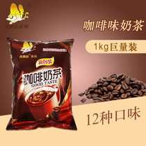  Xiangfaoyi Milk Tea Three-in-one instant coffee Milk tea powder Pearl milk tea Commercial bagged coffee 