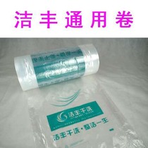 Chifeng Packaging Roll Roll Film Packaging Roll Hood Garment Bag Dry Cleaning Shop Hand Bag For Clothes Bag Universal Packaging Roll