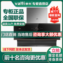 (Store same model) Vantage 260-j659ahs range hood side smoke stove linkage WIFI remote intelligent control