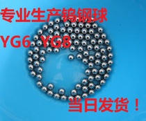 Tungsten steel ball tungsten steel ball tungsten steel ball tungsten steel ball black steel ball carbide ball alloy steel ball one yuan