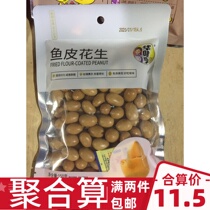 Multi-provincial Huaweiheng fish skin peanuts 150gx2 5 bags of peanuts beans nuts fried goods childhood memories Juwei