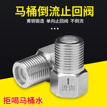 4-point one-way check valve Toilet toilet anti-reverse water backwater backwater water heater check valve Valve accessories