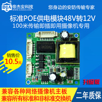 Dijiean isolated standard PD splitter 48 volts to 12V power supply module camera POE built-in board