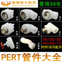 4 points 20 6 points 25 1 inch 32PERT Water tubing tube fittings Outer wire internal wire Direct elbow tee