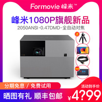 Fengmi Mi Home Vogue Pro projector Xiaomi home office mobile phone projection TV 4K Ultra HD 1080P Xiao Ai Classmate smart projector Bedroom home theater