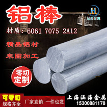6061-T6 2A12 7075 aluminum bar solid cylindrical zero-cut aluminum alloy round bar aluminum plate aluminum row customized processing
