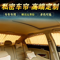 BAIC Shenbao X25X35X55X65D50D20 Magic speed S2S3LS5S6S7H2H3F sunshade car curtains