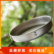 keith armor titanium frying pan outdoor household pure titanium wok portable wild driving travel cookware TI6034