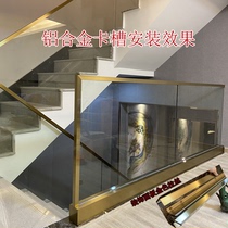 Frameless glass handrail guardrail Stainless steel balcony railing Stair handrail Solid aluminum alloy ground groove embedded card slot