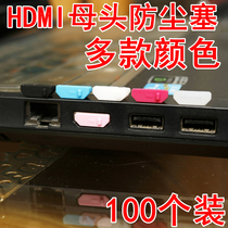 HDMI Dust Plug High Definition Interface Protection Glue Cover Desktop Computer Graphics Card Notes Computer TV Universal