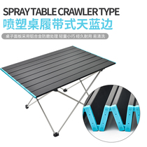 Ultra-light aluminum alloy folding table out of Korea and Japan outdoor self-driving tour portable picnic barbecue table leisure furniture