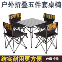 Outdoor luxury leisure folding table and chair set Portable camping beach table and chair Self-driving picnic barbecue table and chair