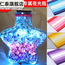 Handmade star origami free 520 luminous star bottle wishing bottle gradient color lucky star five-pointed star glass bottle