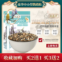 Tiger skin parrot feed bird food feed with Shell millet peony Xuanfeng small parrot mixed grain nutrition snacks