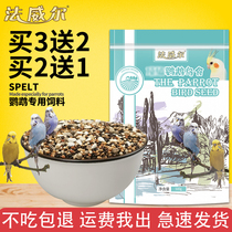Xuanfeng parrot feed bird food small bird food tiger skin peony small sun mixed grain yellow millet with shell millet