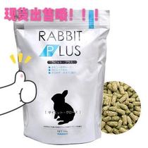(rabbit forest) Japanese Sanko products High and young rabbit grain feed main grain deodorized rabbit grain 1kg (spot)