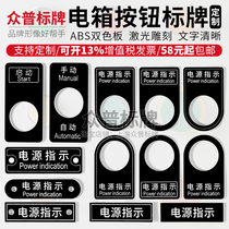 Acrylic electrical button sign double-color board engraving custom control cabinet identification plate circuit switch indication mark