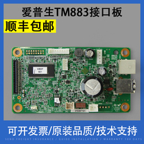 Xiangcai applicable EPSON EPSON TM883 interface board 883III T883 interface board