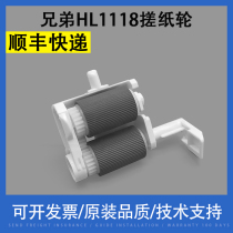 Xiangcai Suitable brother HL1118 Paper roll wheel 1110 1210 1112 1118 1208 1218 Feed wheel DCP1510 1