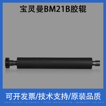 Xiangcai for Baolingman BM21B LTPZ245M rubber roller Silver Doctor BL-686E RM-60 20 teeth Press shaft