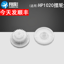 The application of HP1020 balance HP1010 M1005 fixing drive gear 1020plus 1012 1018 1015 3015