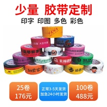  Tape customization logo printing small batch packaging transparent sealing express packaging to map two-dimensional code A small amount of customization